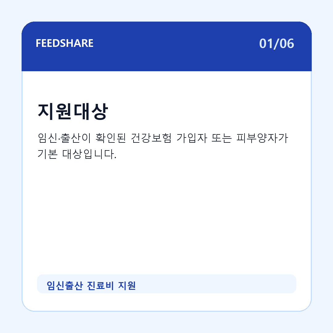 임신출산 진료비 지원 카드뉴스 1