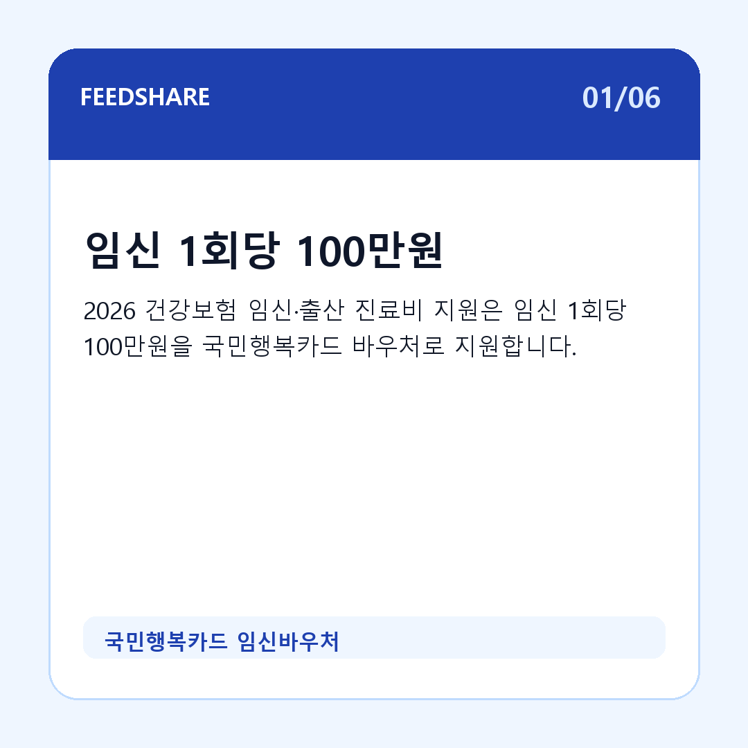 국민행복카드 임신바우처 카드뉴스 1