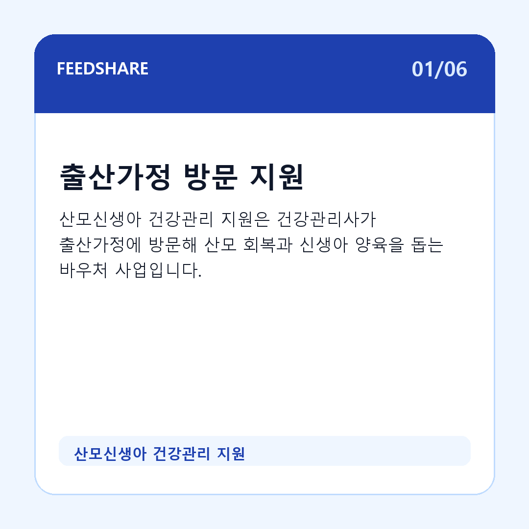산모신생아 건강관리 지원 카드뉴스 1