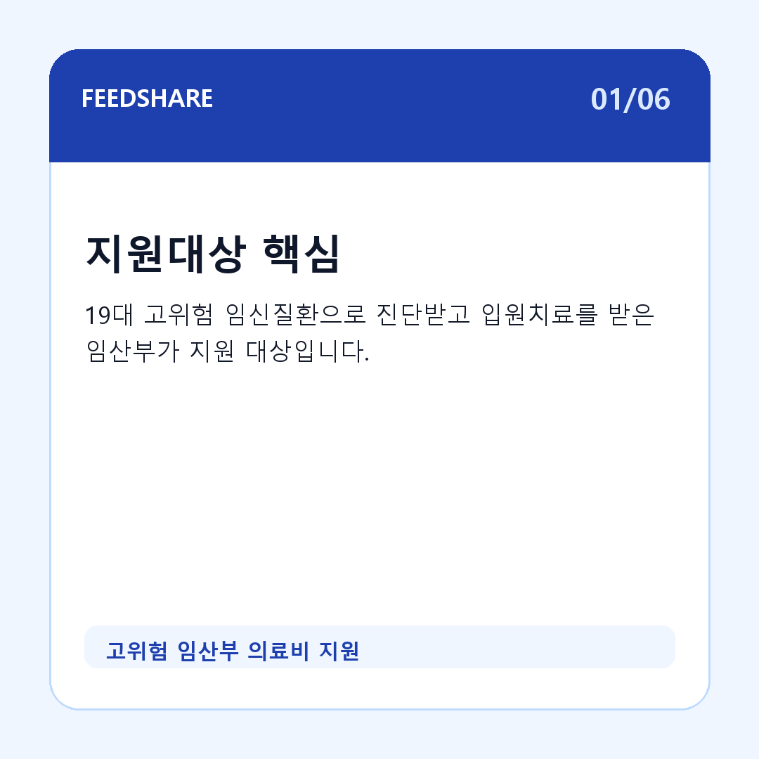 고위험 임산부 의료비 지원 카드뉴스 1