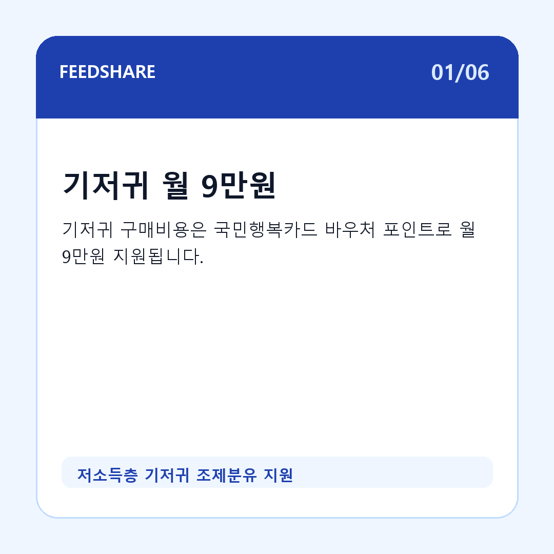저소득층 기저귀 조제분유 지원 카드뉴스 1