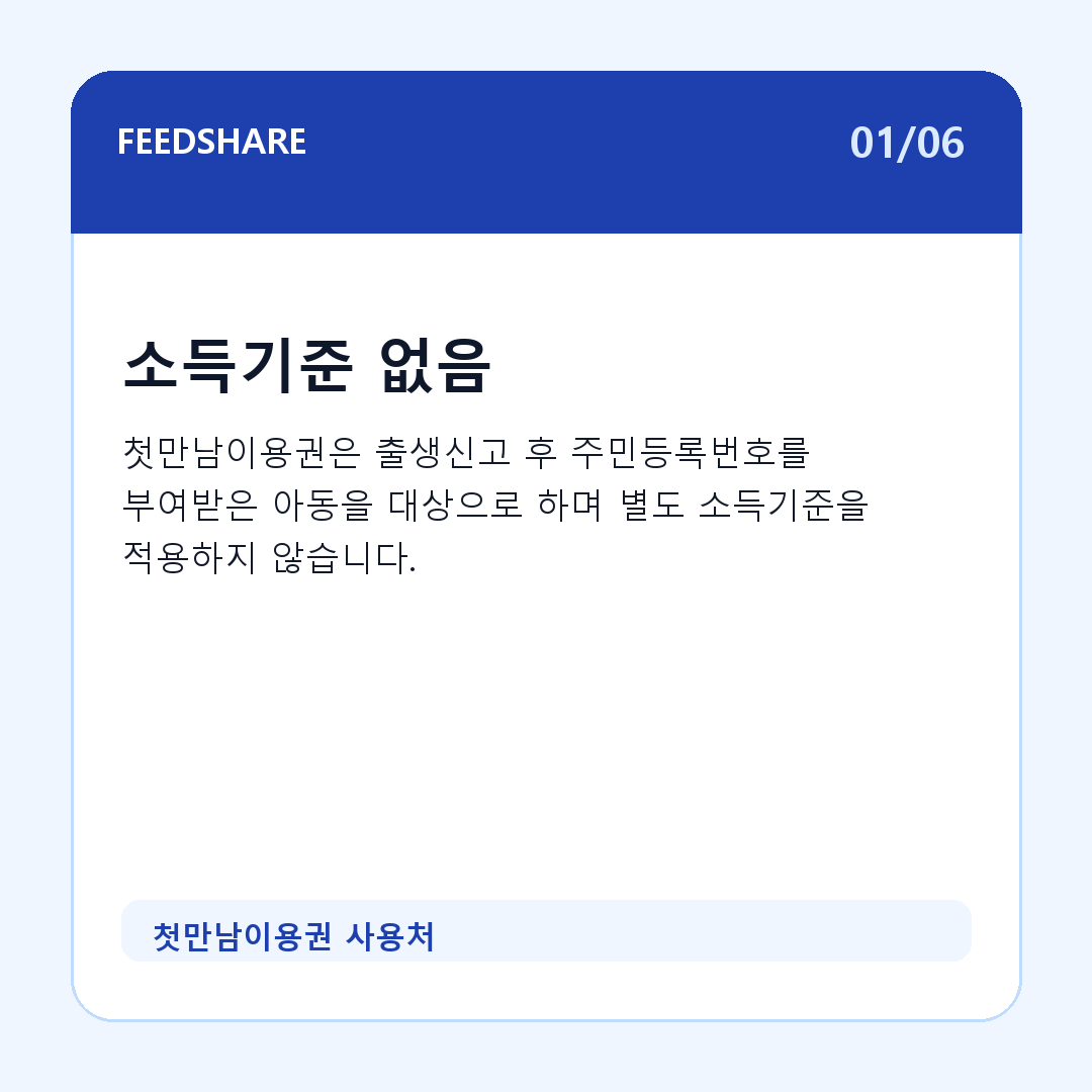 첫만남이용권 사용처 카드뉴스 1