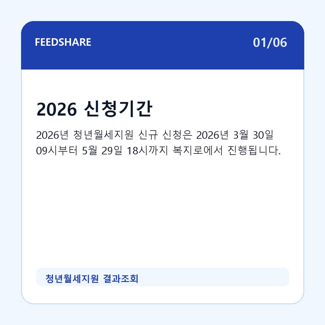 청년월세지원 결과조회 카드뉴스 1