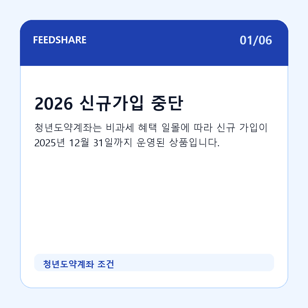 청년도약계좌 조건 카드뉴스 1