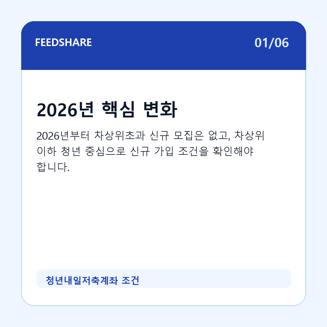 청년내일저축계좌 조건 카드뉴스 1