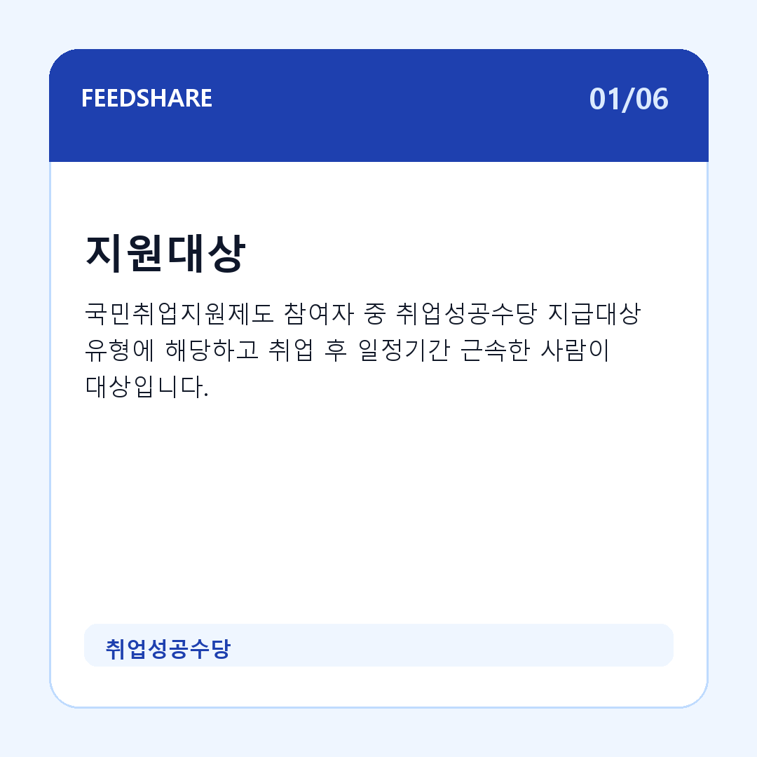 취업성공수당 카드뉴스 1