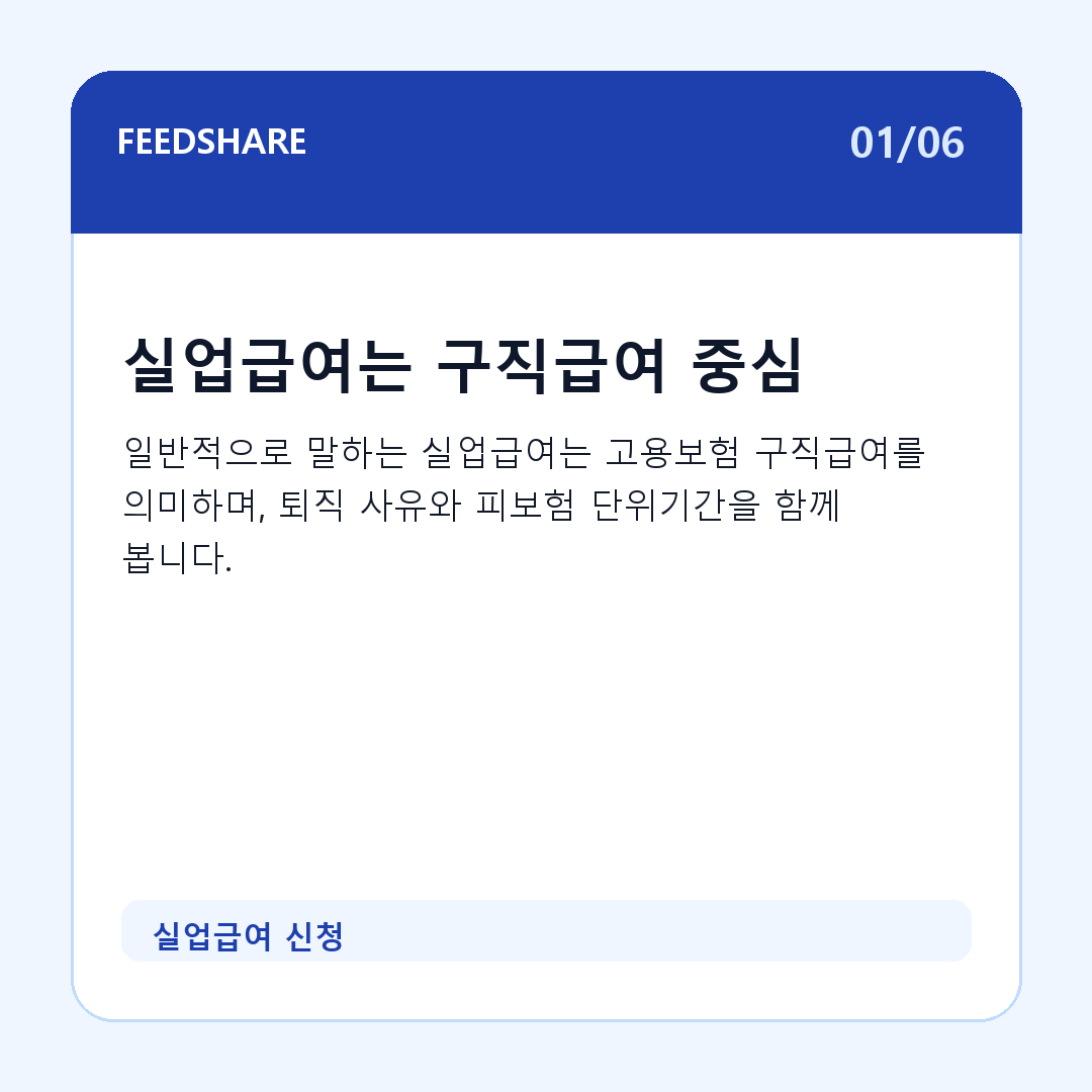 실업급여 신청 카드뉴스 1