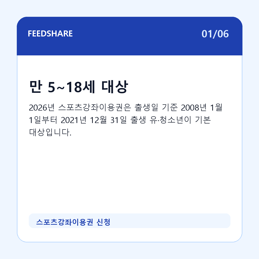 스포츠강좌이용권 신청 카드뉴스 1