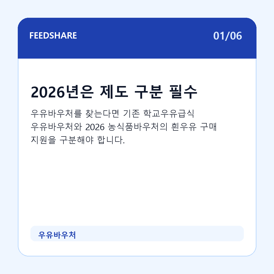 우유바우처 카드뉴스 1