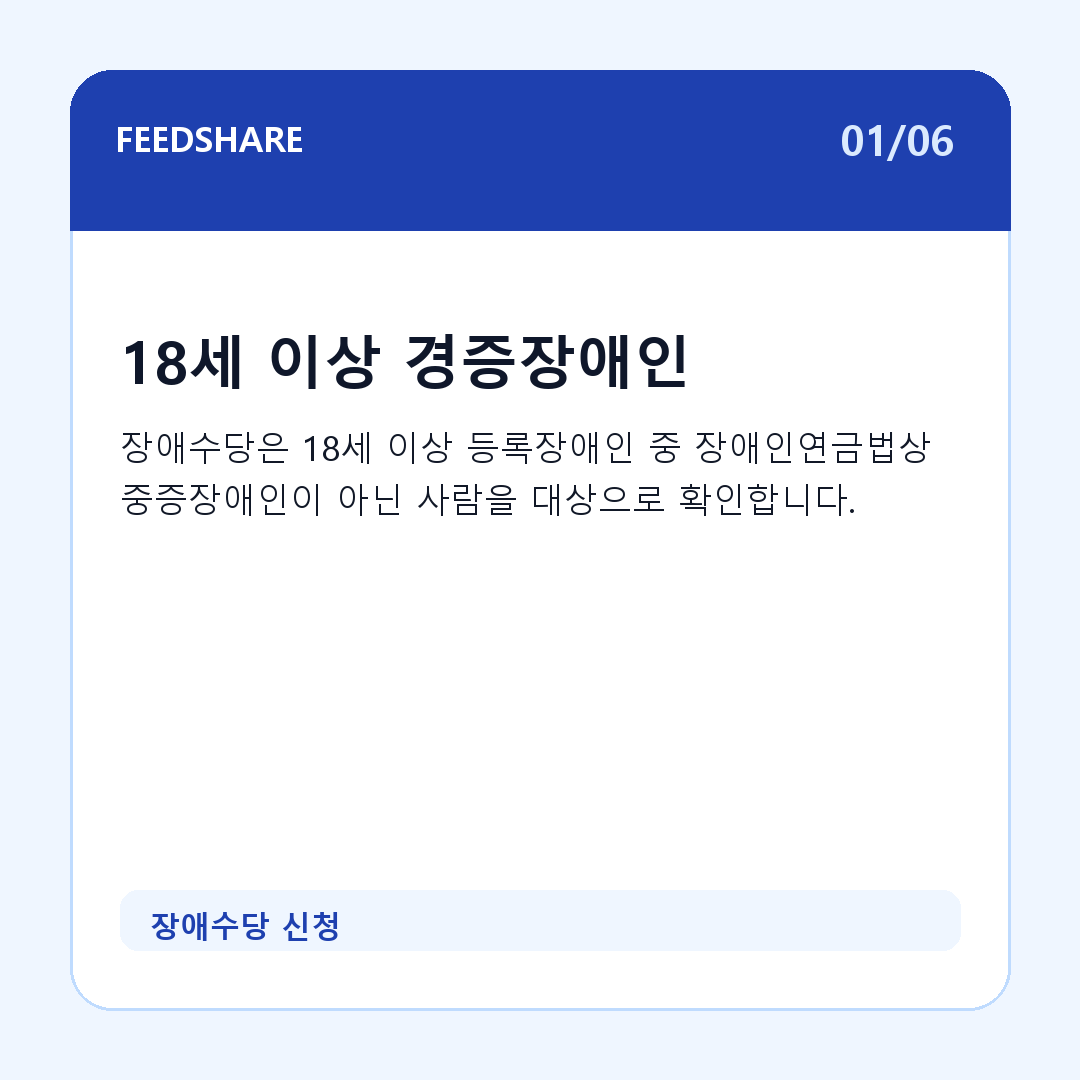 장애수당 신청 카드뉴스 1