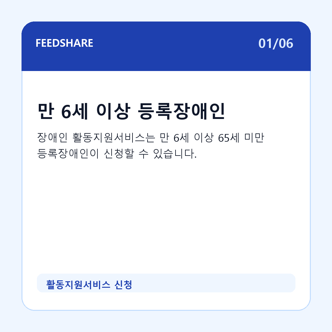 활동지원서비스 신청 카드뉴스 1