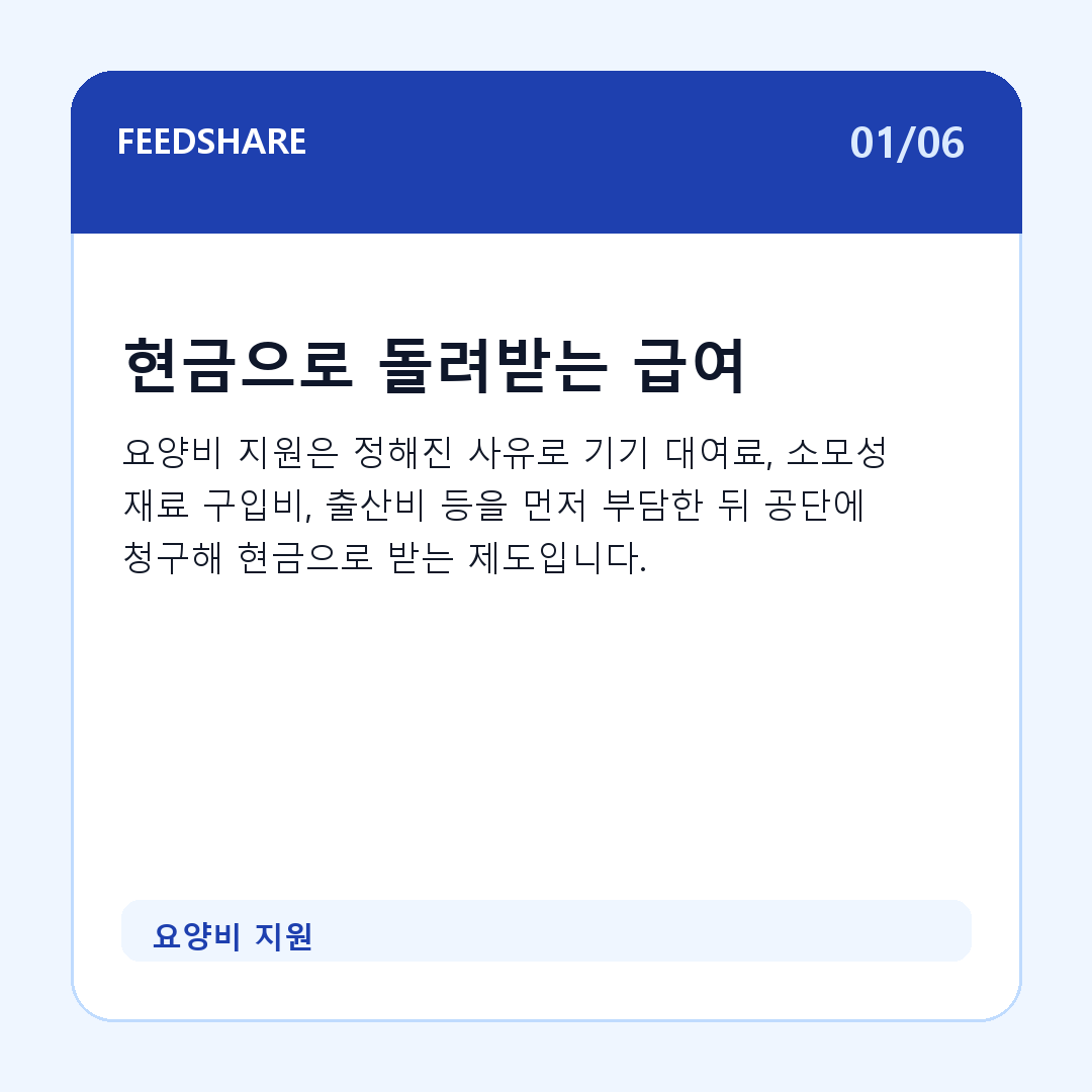 요양비 지원 카드뉴스 1
