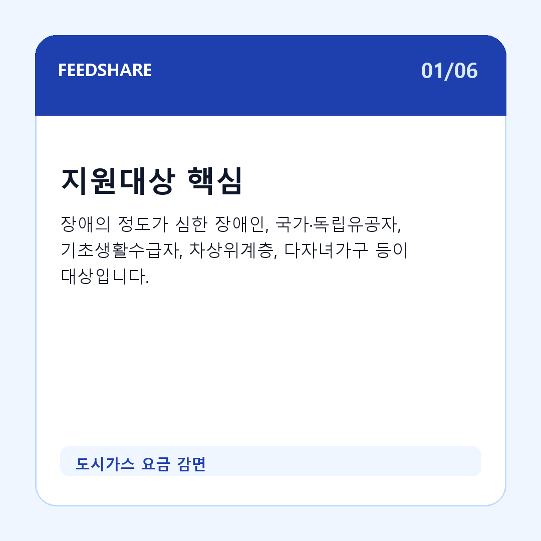 도시가스 요금 감면 카드뉴스 1