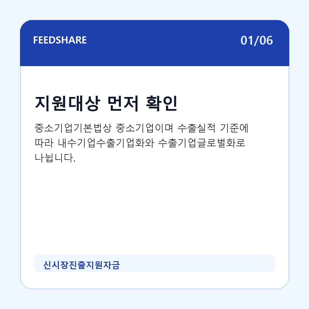 신시장진출지원자금 카드뉴스 1