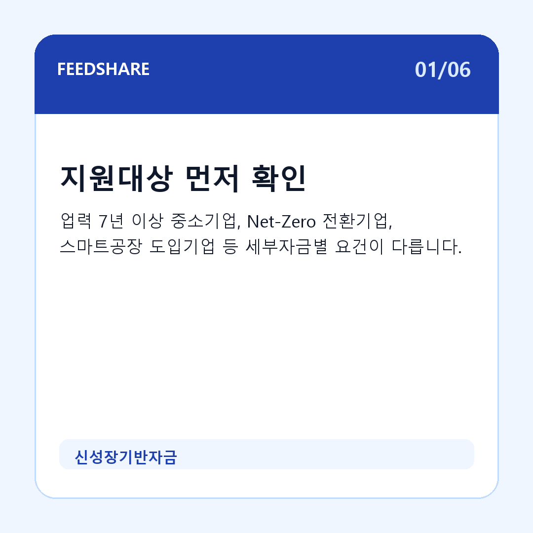 신성장기반자금 카드뉴스 1
