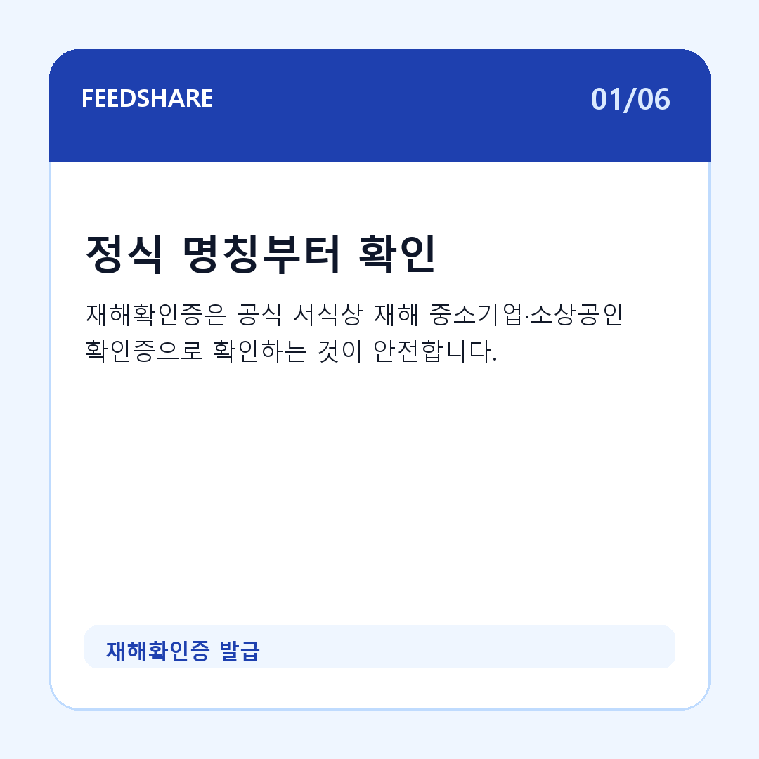 재해확인증 발급 카드뉴스 1