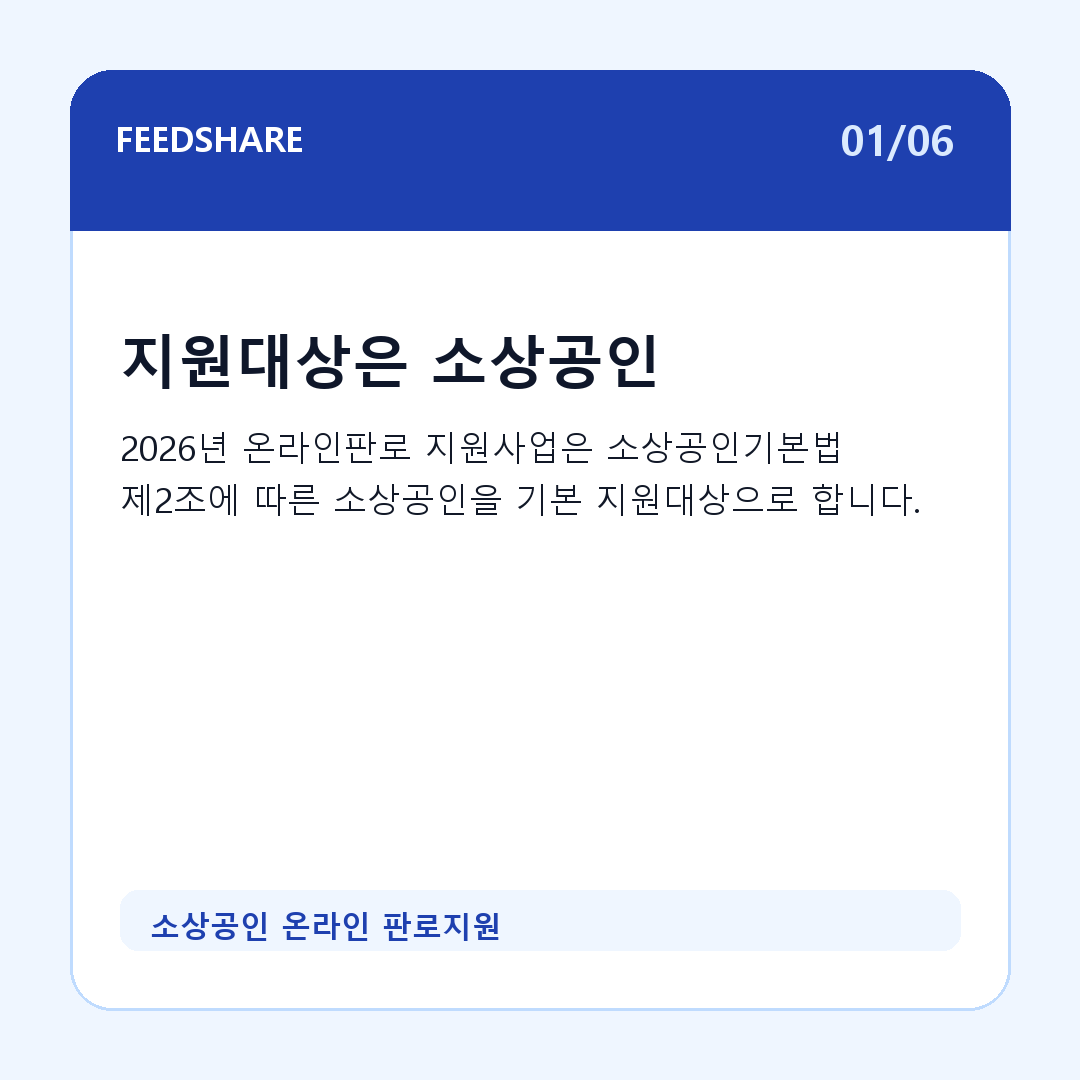 소상공인 온라인 판로지원 카드뉴스 1