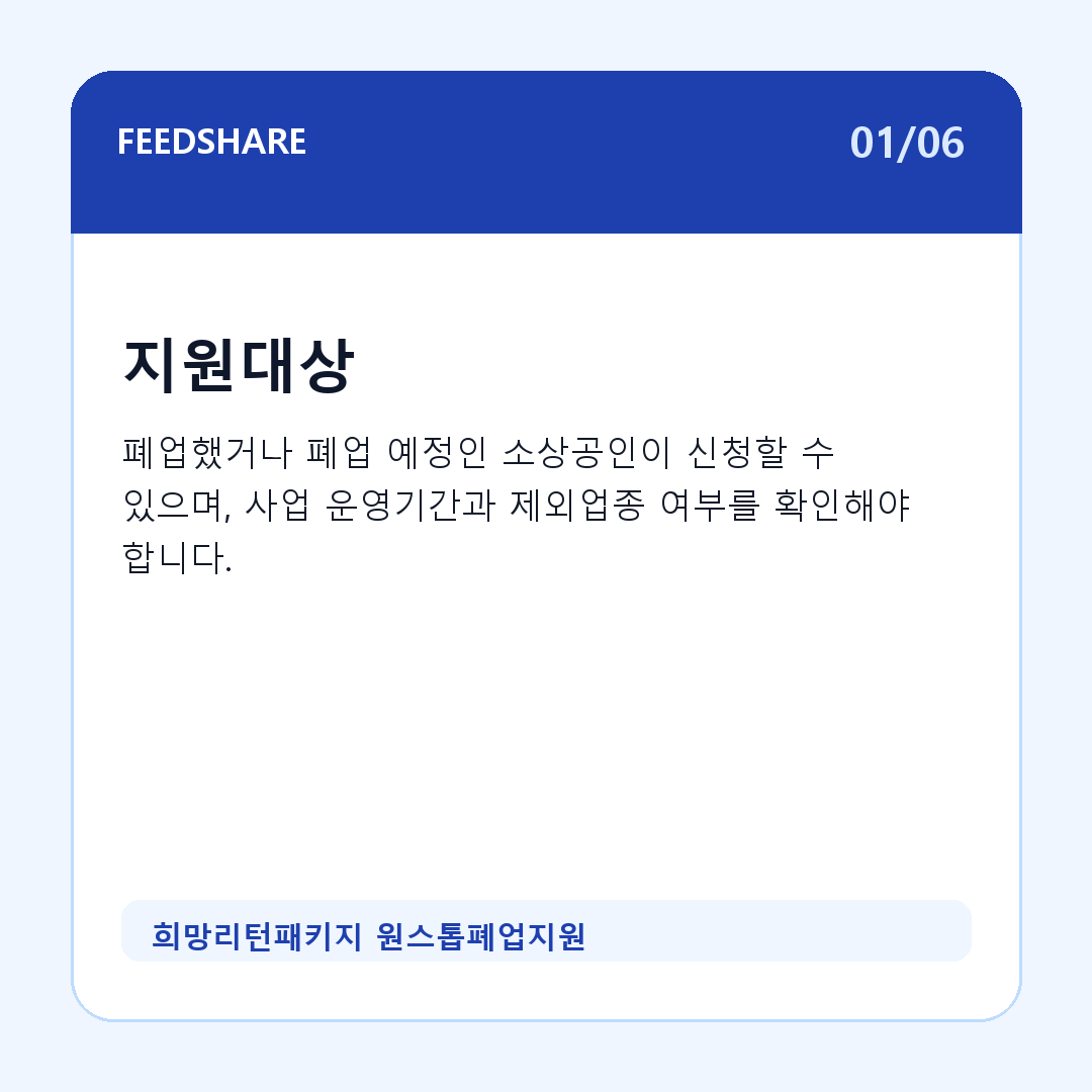 희망리턴패키지 원스톱폐업지원 카드뉴스 1