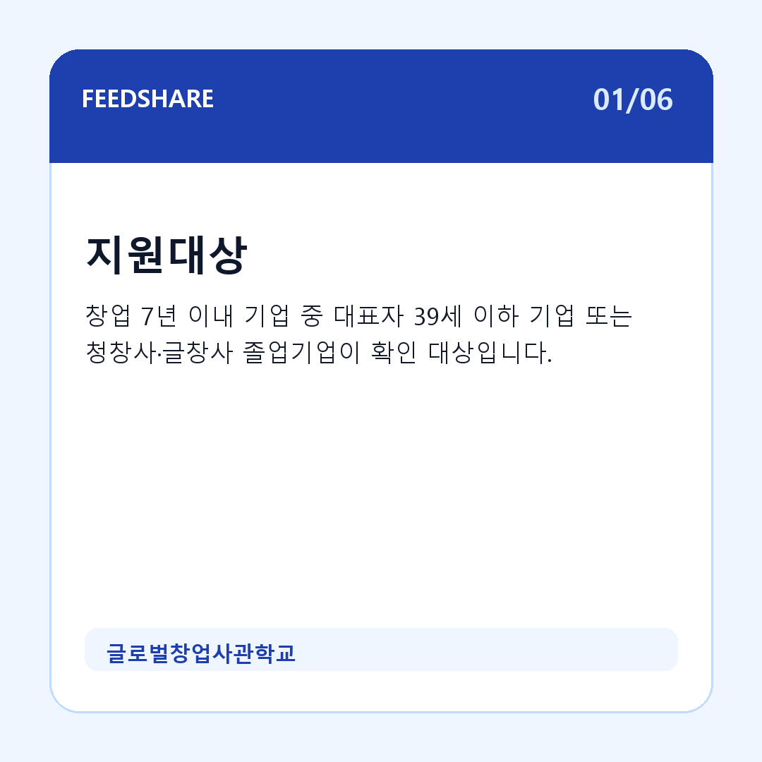 글로벌창업사관학교 카드뉴스 1