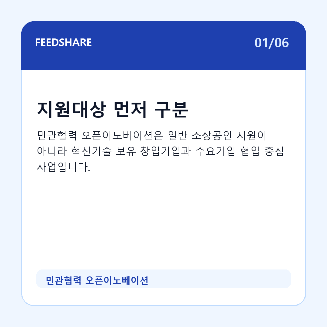 민관협력 오픈이노베이션 카드뉴스 1