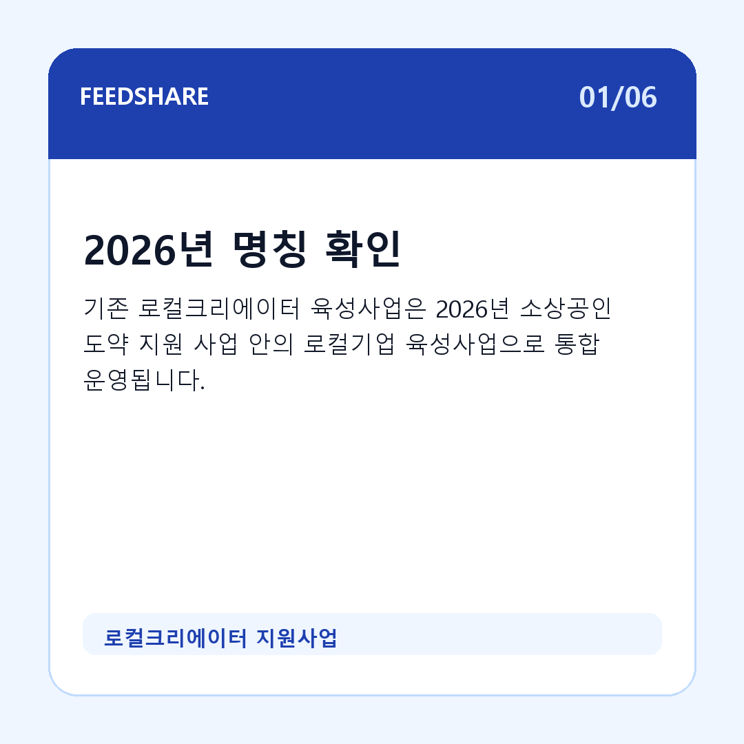 로컬크리에이터 지원사업 카드뉴스 1