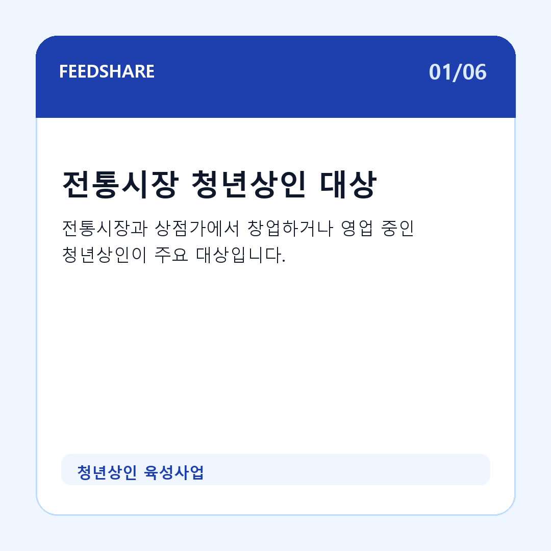 청년상인 육성사업 카드뉴스 1