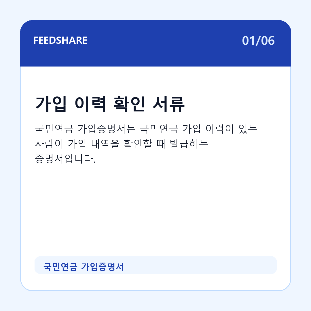 국민연금 가입증명서 카드뉴스 1