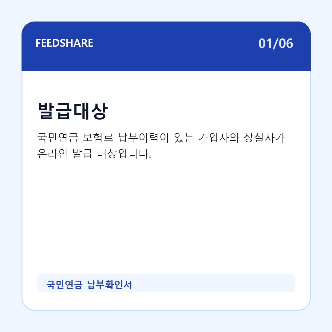 국민연금 납부확인서 카드뉴스 1