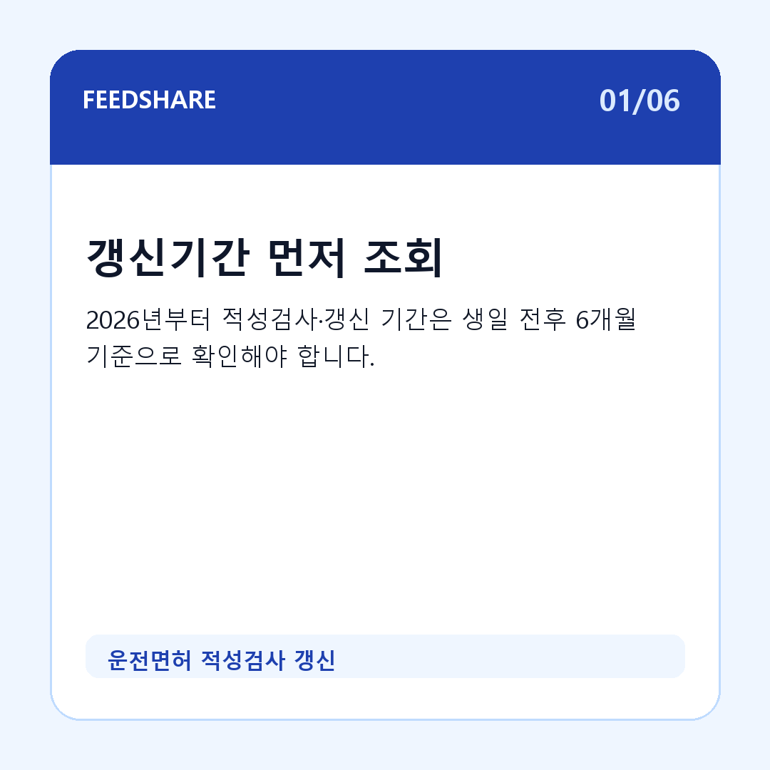 운전면허 적성검사 갱신 카드뉴스 1