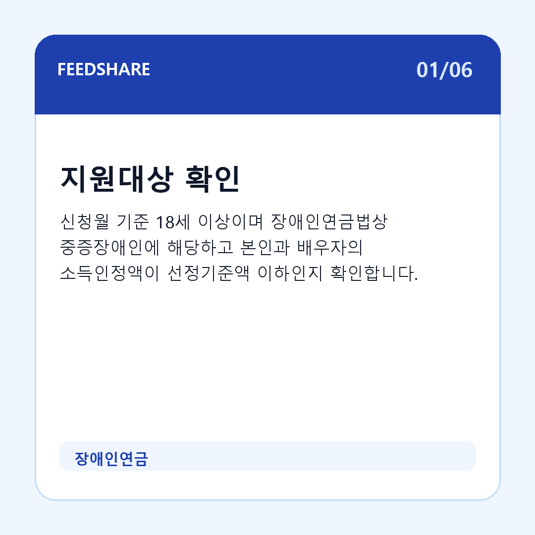장애인연금 카드뉴스 1