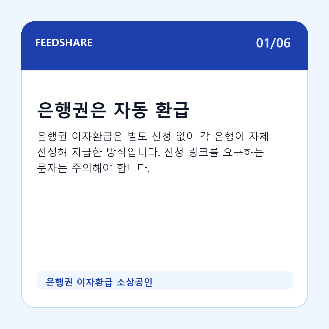 은행권 이자환급 소상공인 카드뉴스 1