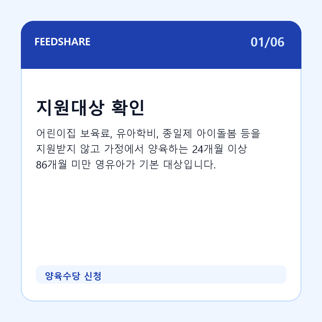 양육수당 신청 카드뉴스 1