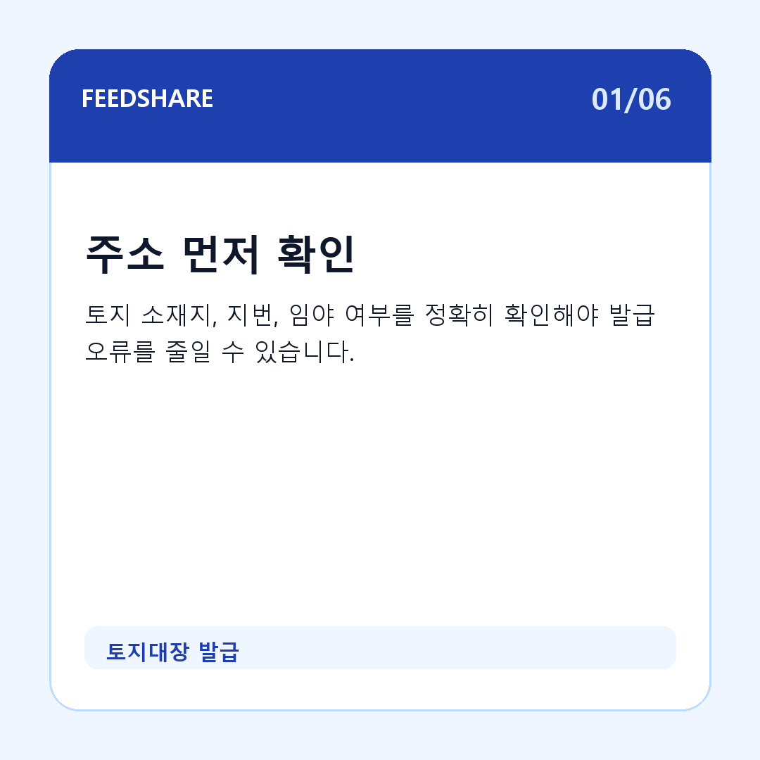 토지대장 발급 카드뉴스 1