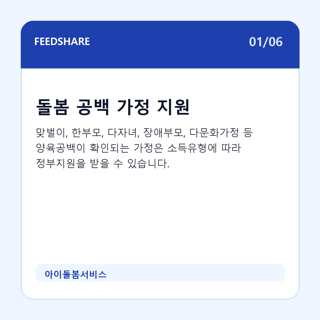 아이돌봄서비스 카드뉴스 1