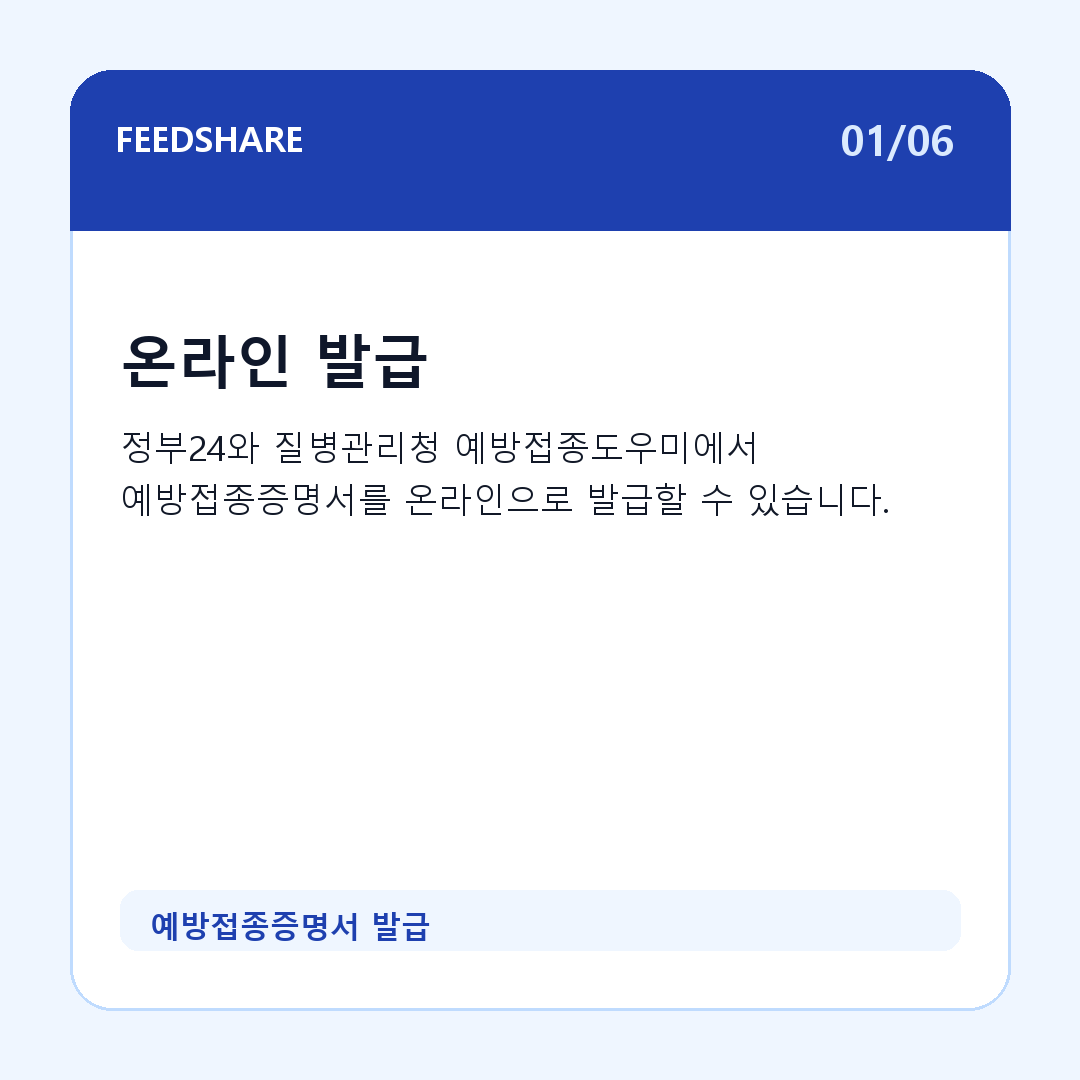 예방접종증명서 발급 카드뉴스 1