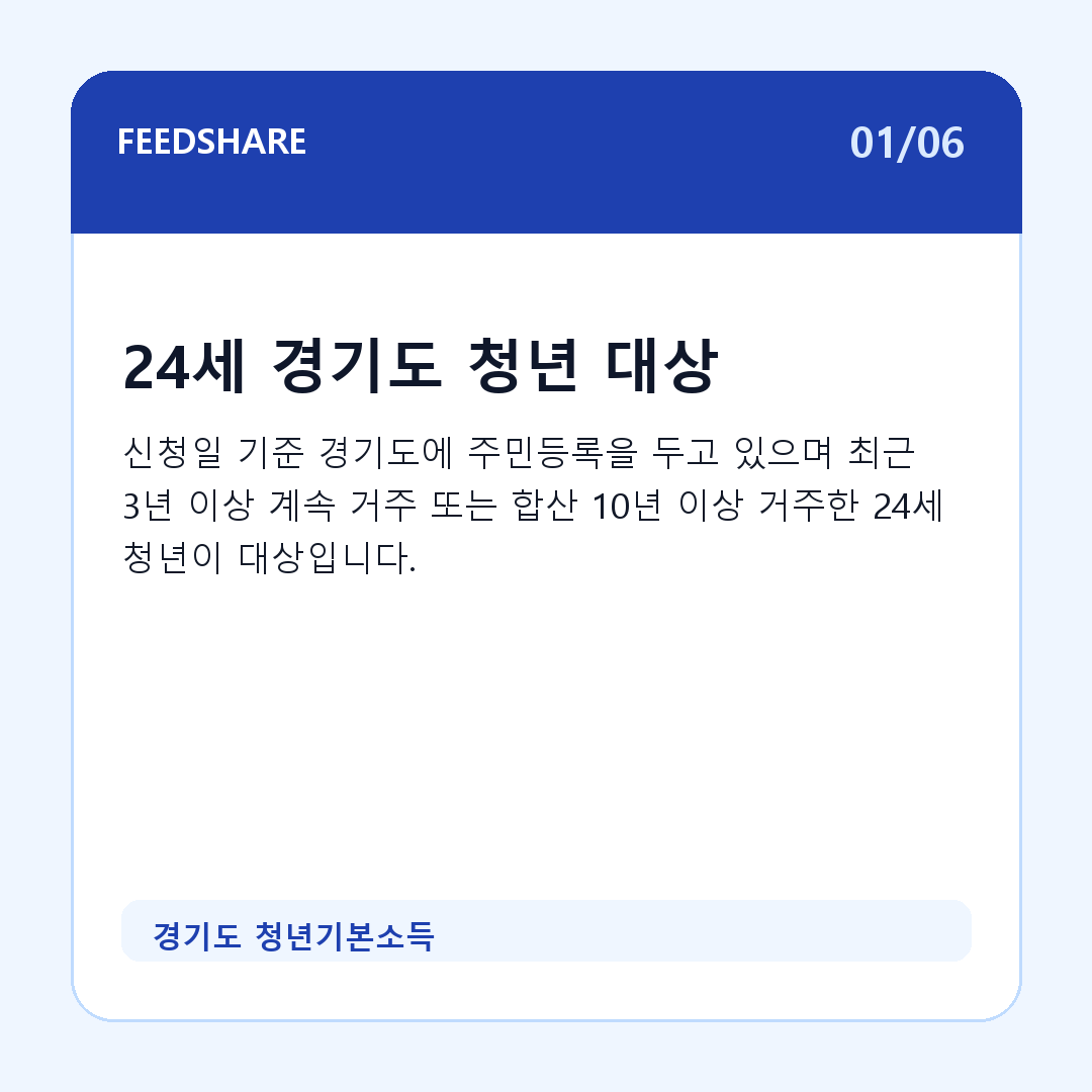 경기도 청년기본소득 카드뉴스 1