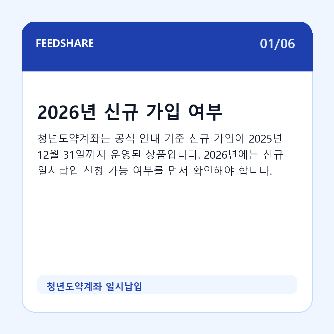 청년도약계좌 일시납입 카드뉴스 1