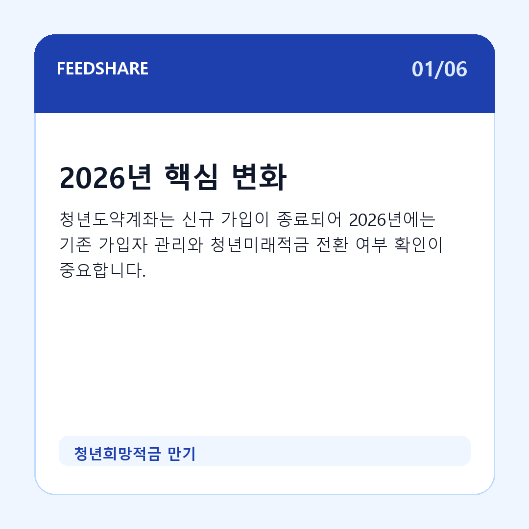 청년희망적금 만기 카드뉴스 1