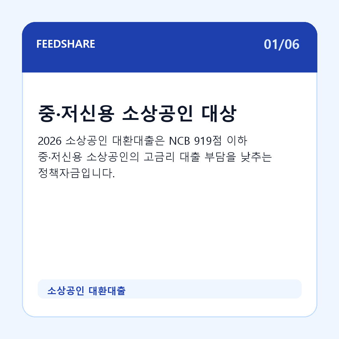 소상공인 대환대출 카드뉴스 1