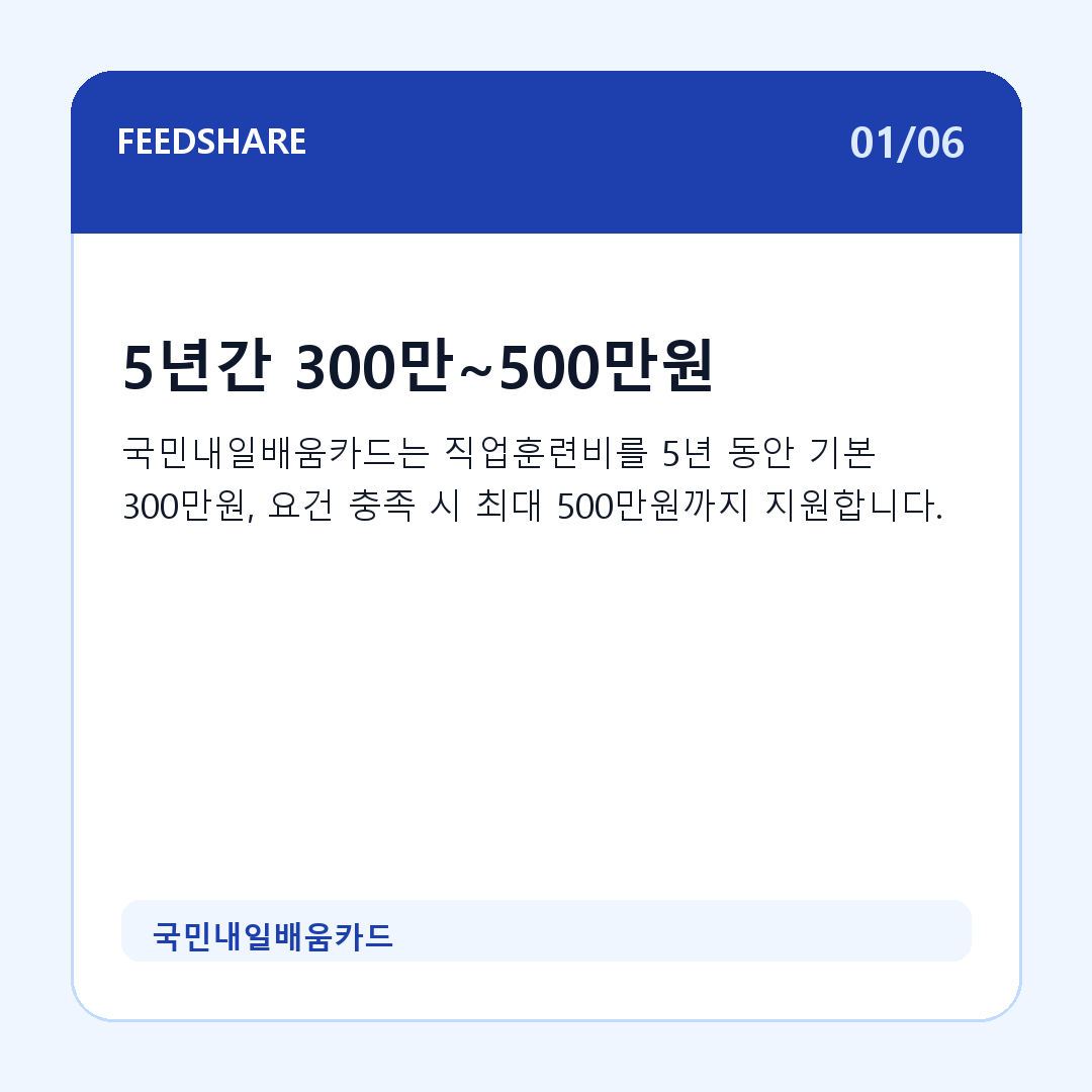 국민내일배움카드 카드뉴스 1