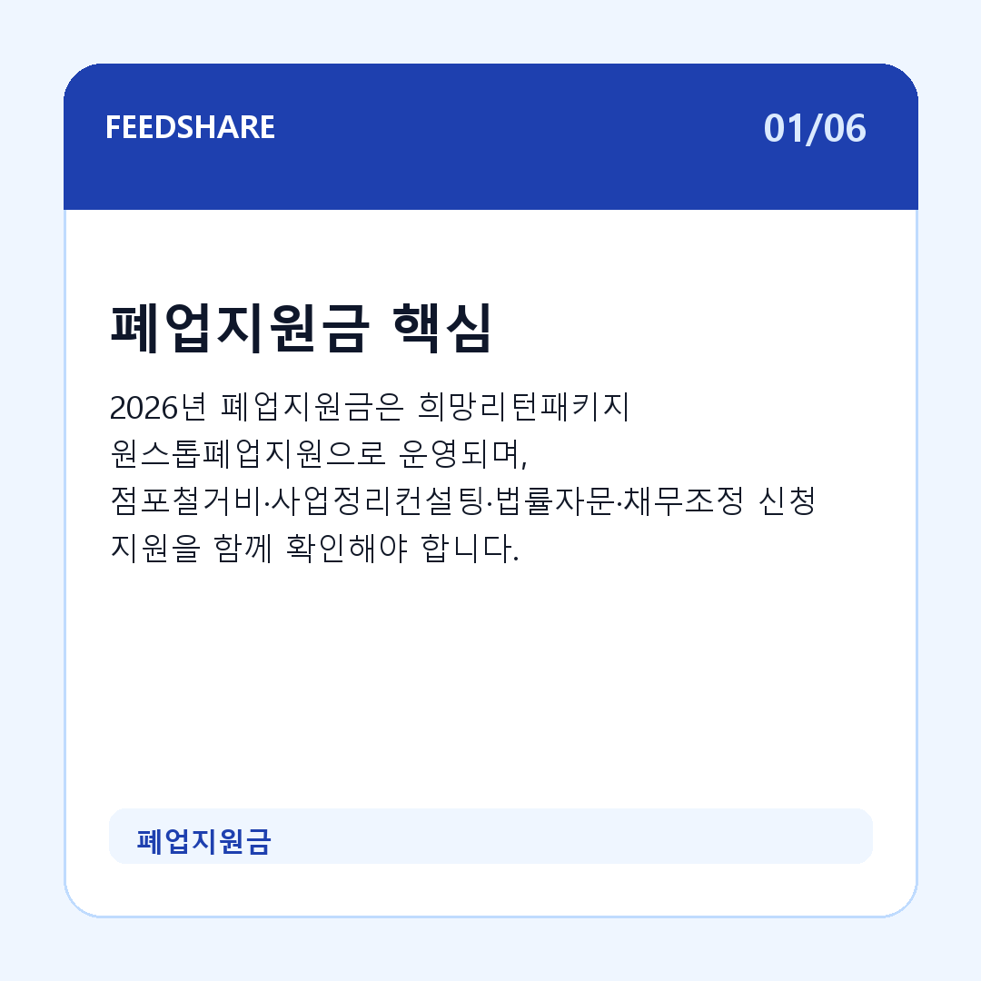 폐업지원금 카드뉴스 1