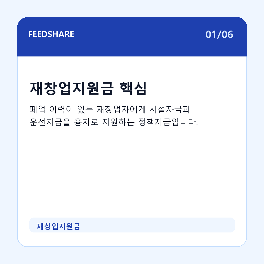 재창업지원금 카드뉴스 1