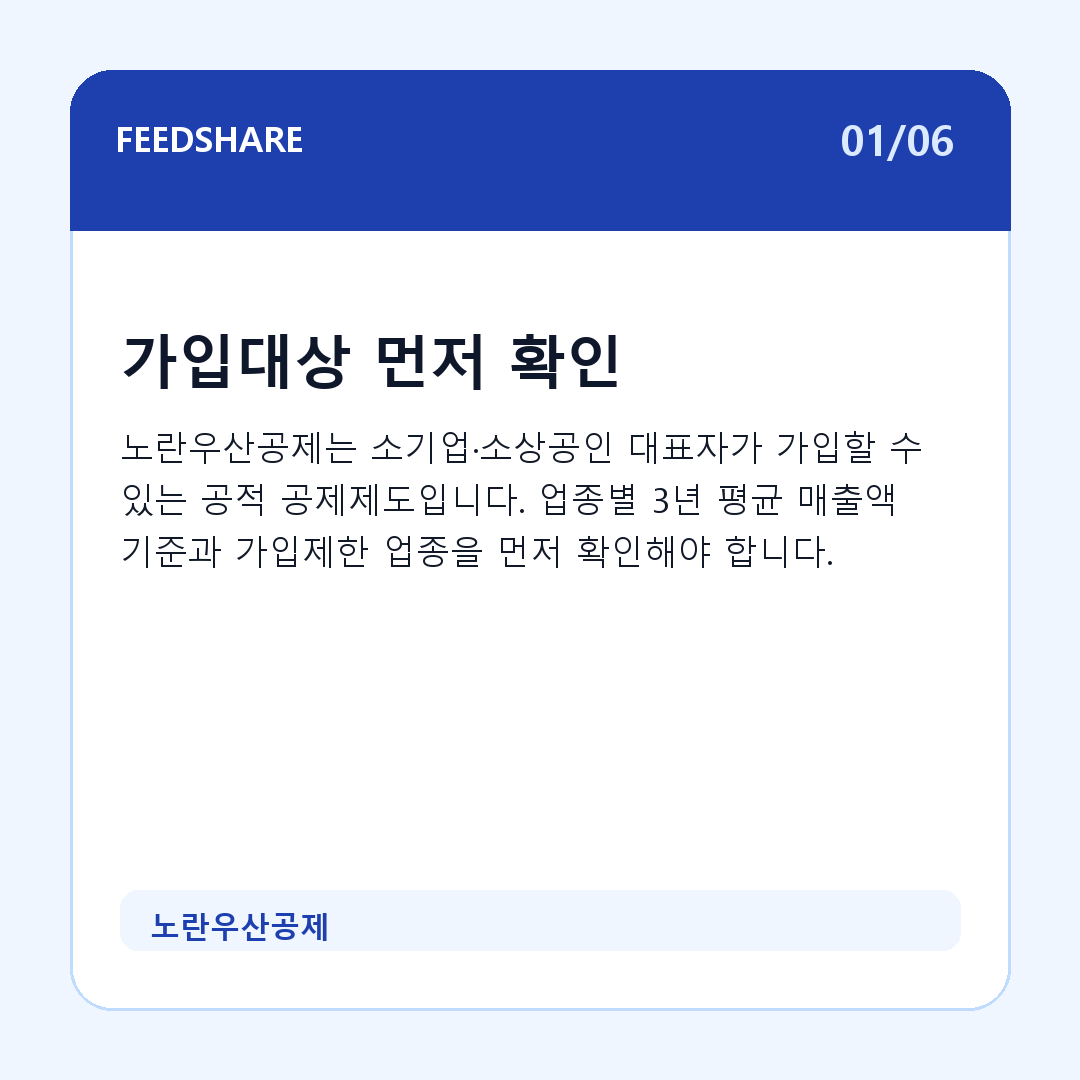 노란우산공제 카드뉴스 1