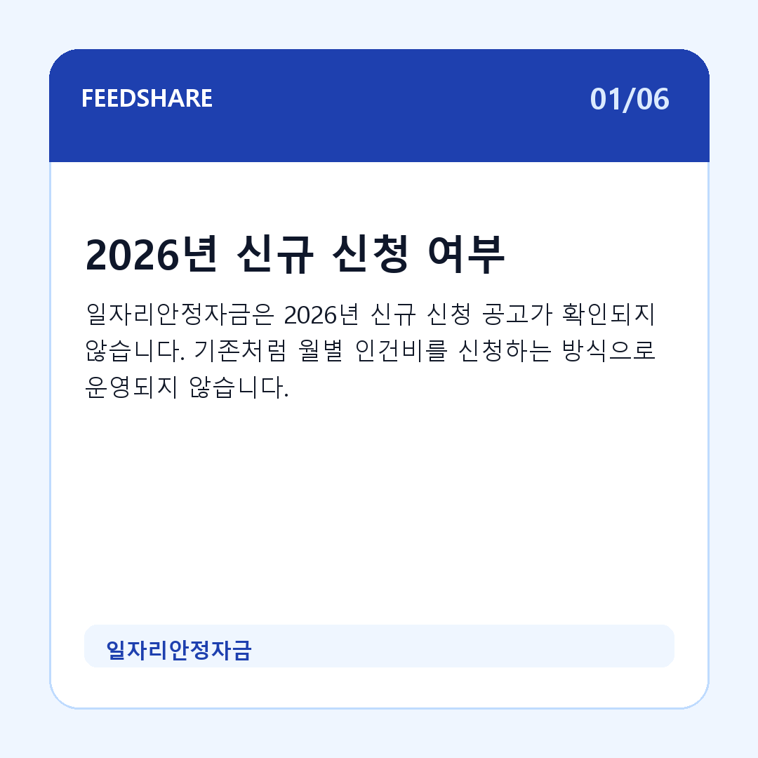 일자리안정자금 카드뉴스 1