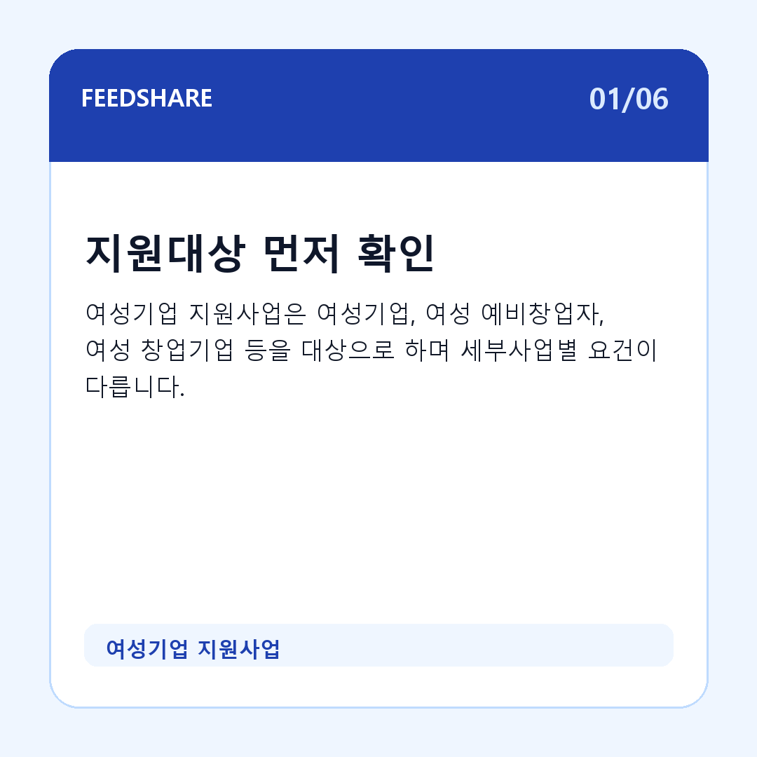 여성기업 지원사업 카드뉴스 1