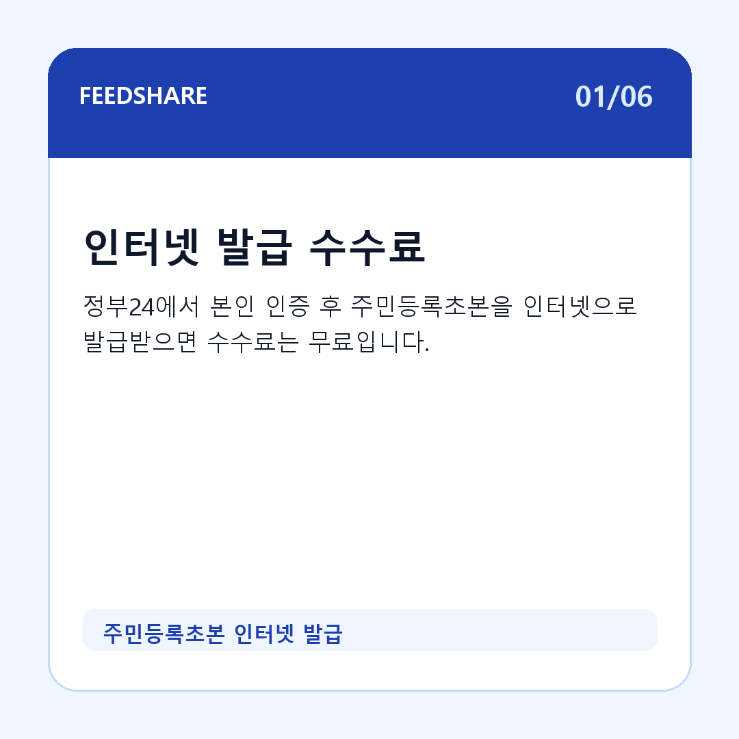 주민등록초본 인터넷 발급 카드뉴스 1