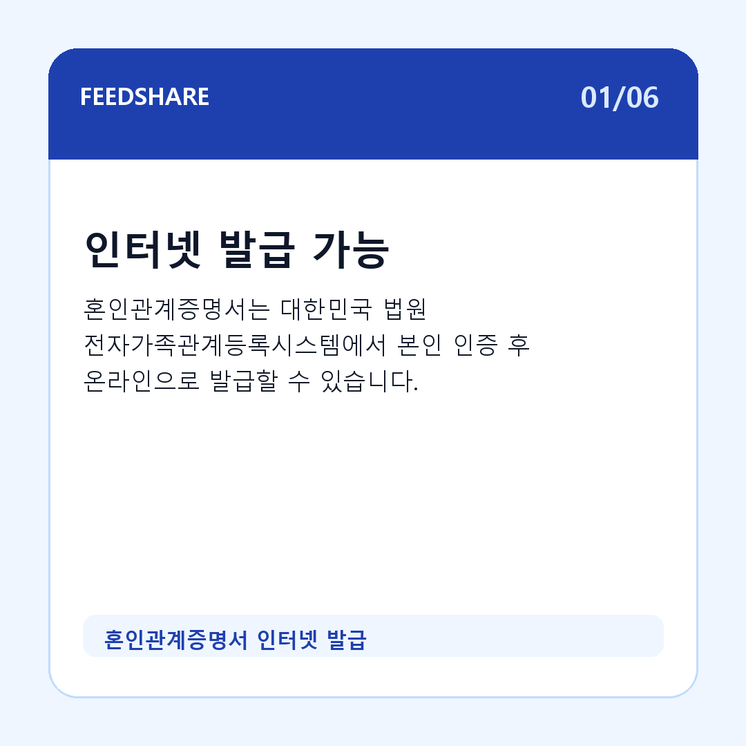 혼인관계증명서 인터넷 발급 카드뉴스 1