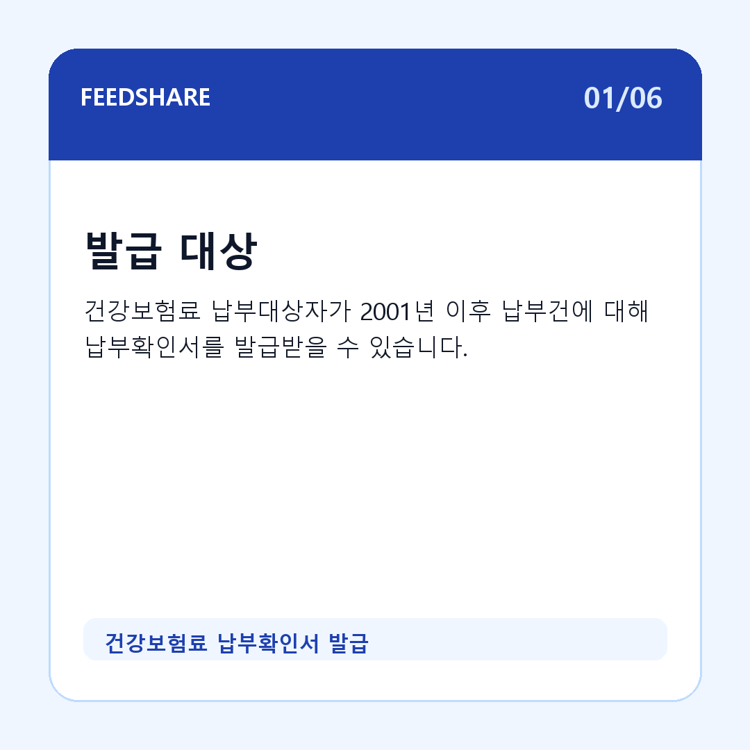 건강보험료 납부확인서 발급 카드뉴스 1