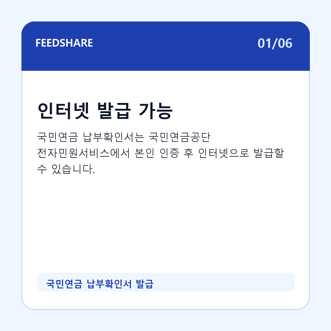 국민연금 납부확인서 발급 카드뉴스 1