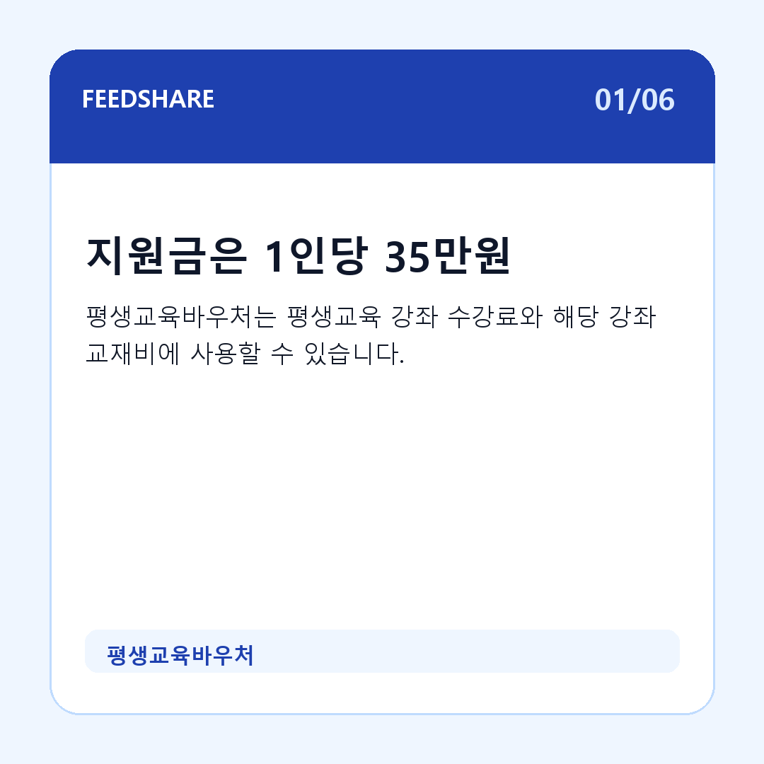 평생교육바우처 카드뉴스 1